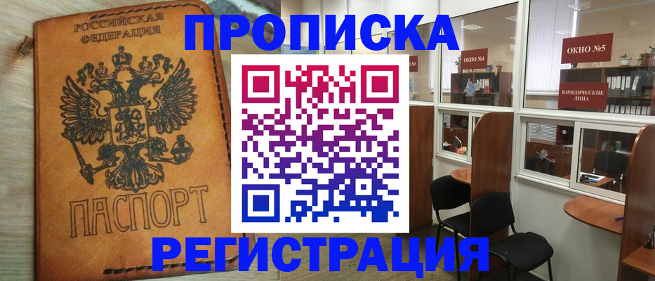 временная регистрация законно в Звенигово