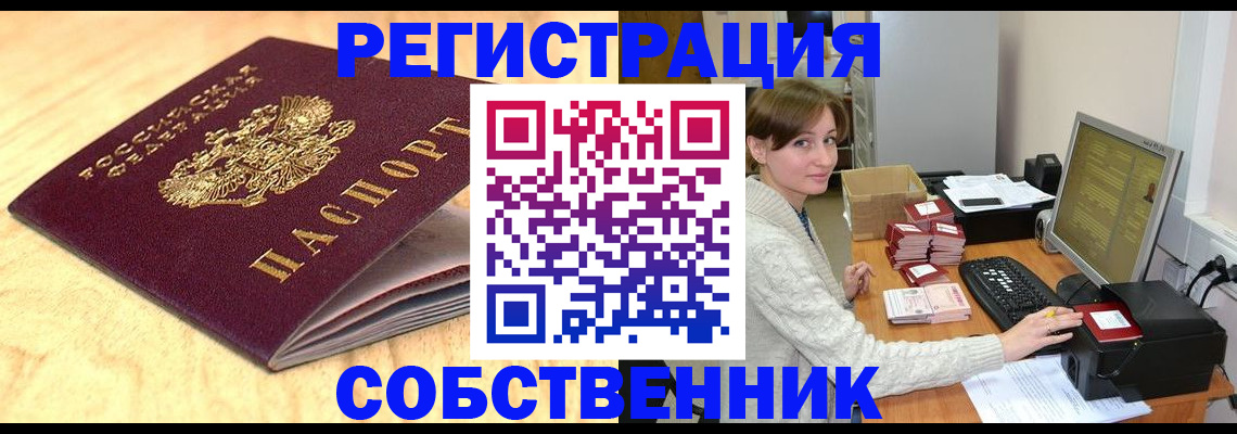 оформление регистрации по договору в Звенигово