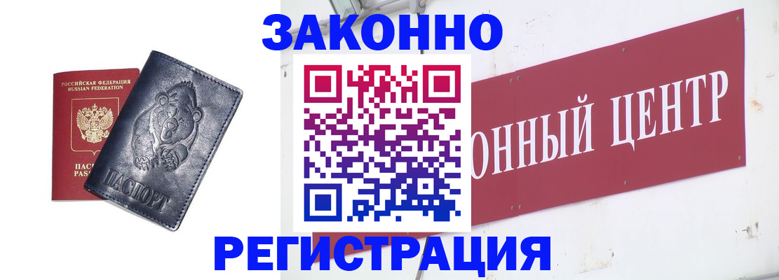 прописка в Звенигово