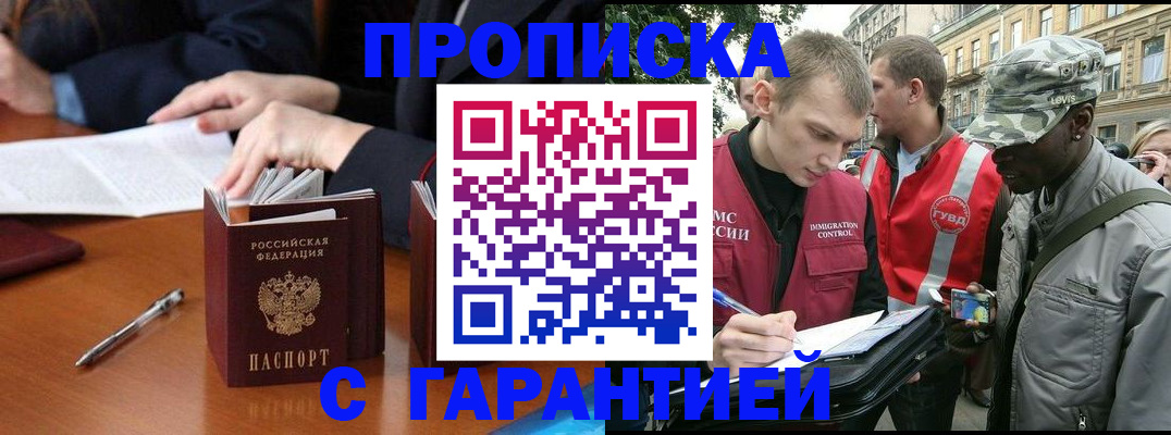помощь в оформлении временной прописки в Звенигово